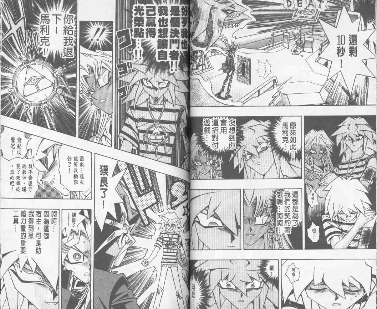 《游戏王》漫画最新章节第24卷免费下拉式在线观看章节第【32】张图片