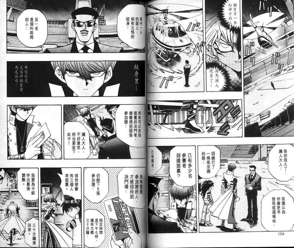 《游戏王》漫画最新章节第23卷免费下拉式在线观看章节第【50】张图片