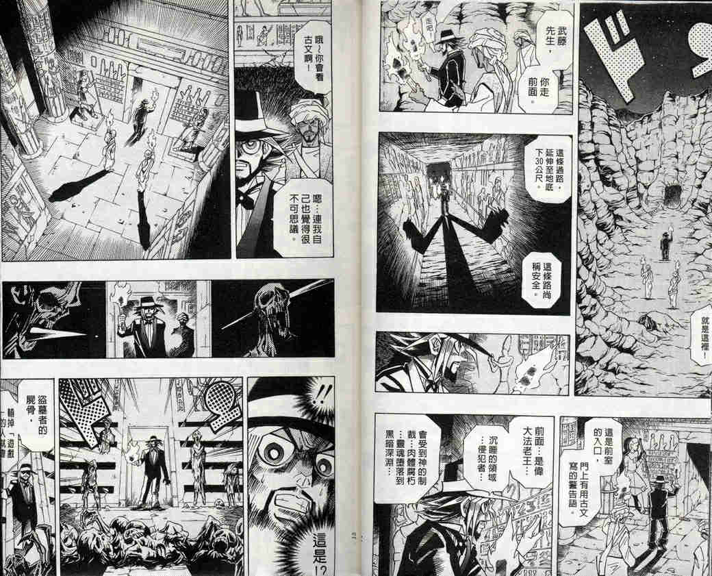 《游戏王》漫画最新章节第32卷免费下拉式在线观看章节第【6】张图片