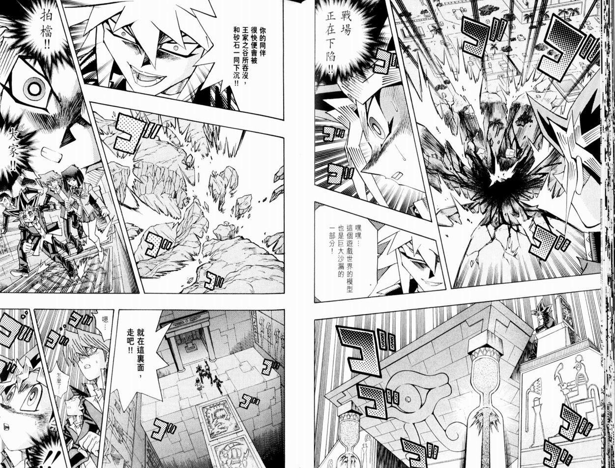 《游戏王》漫画最新章节第37卷免费下拉式在线观看章节第【49】张图片