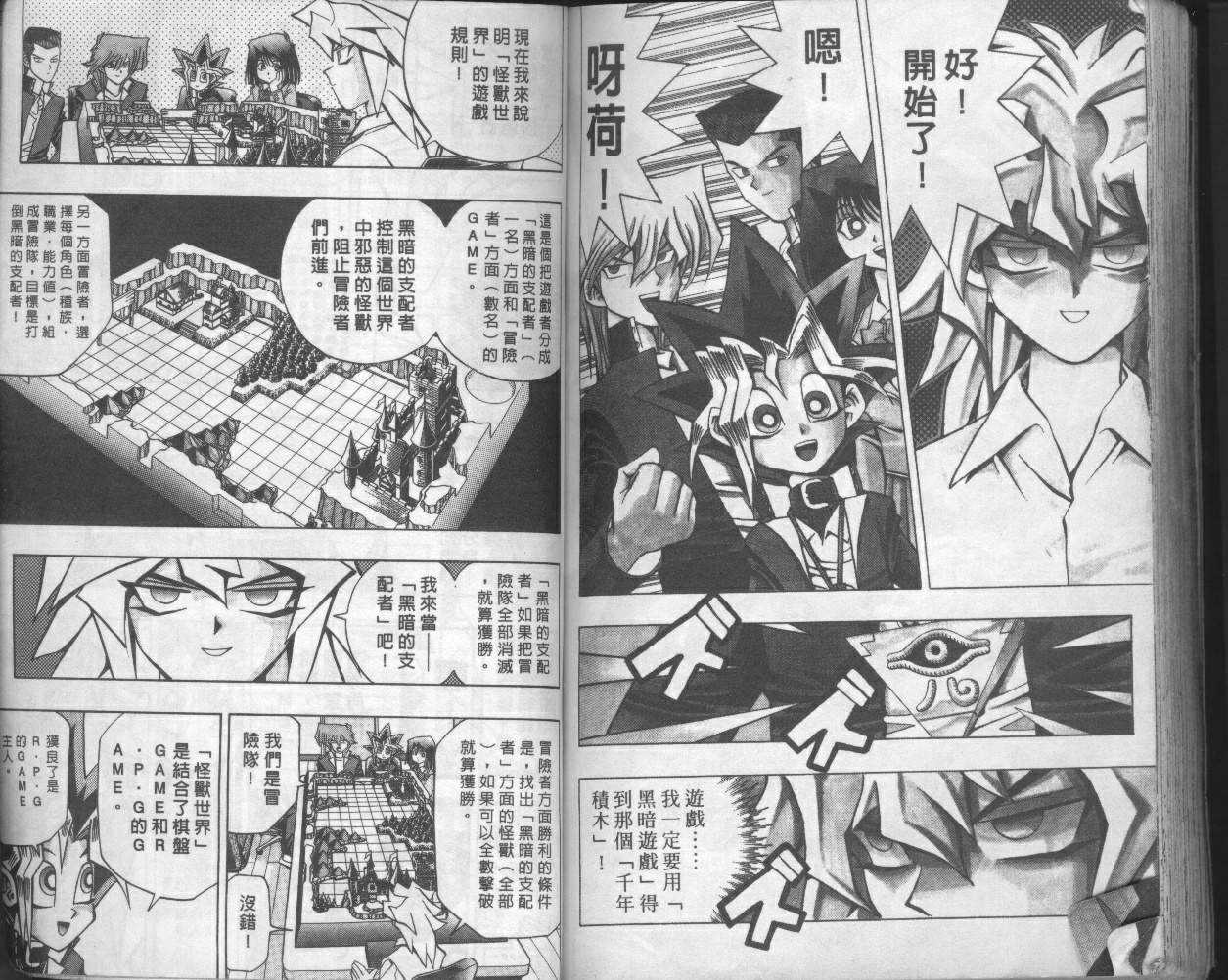 《游戏王》漫画最新章节第6卷免费下拉式在线观看章节第【91】张图片