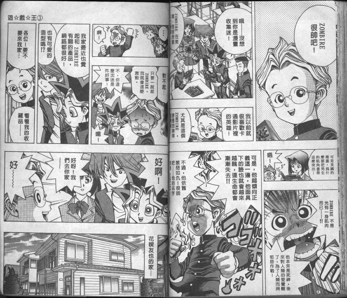 《游戏王》漫画最新章节第3卷免费下拉式在线观看章节第【75】张图片