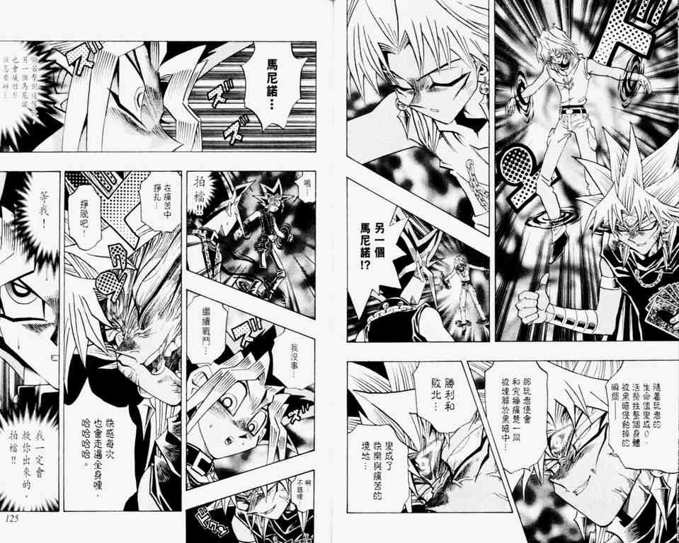 《游戏王》漫画最新章节第30卷免费下拉式在线观看章节第【64】张图片