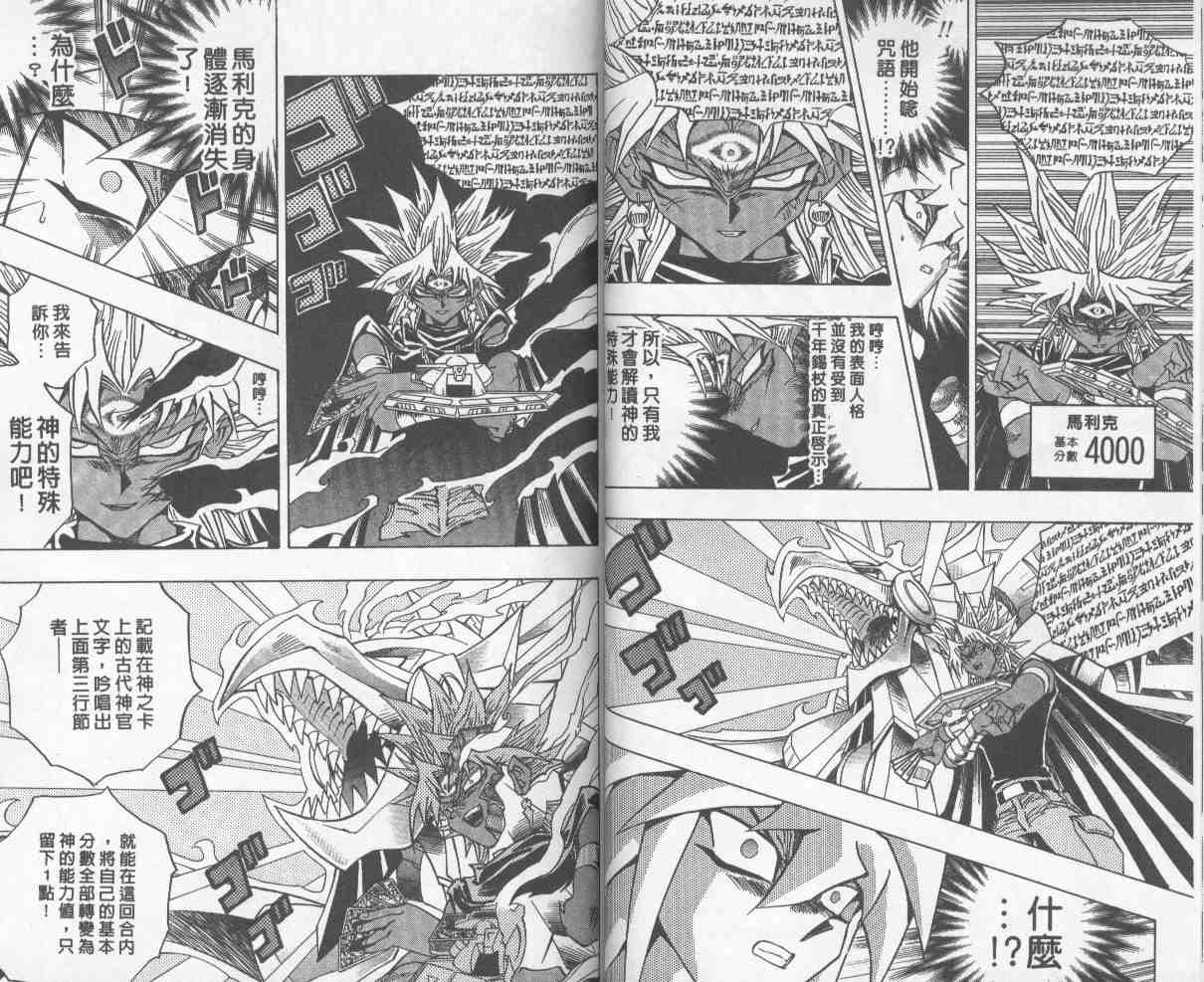 《游戏王》漫画最新章节第27卷免费下拉式在线观看章节第【40】张图片