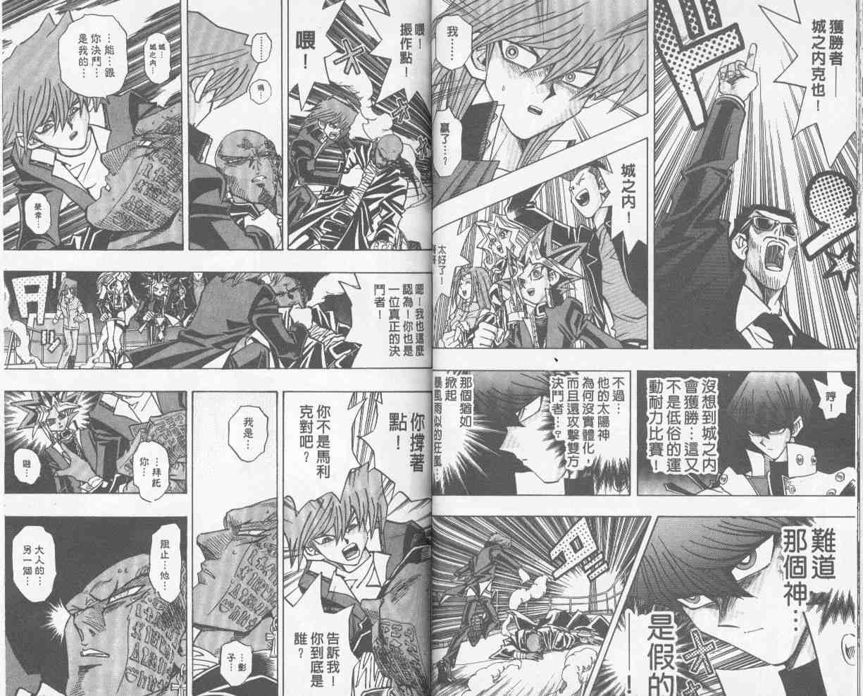 《游戏王》漫画最新章节第25卷免费下拉式在线观看章节第【29】张图片