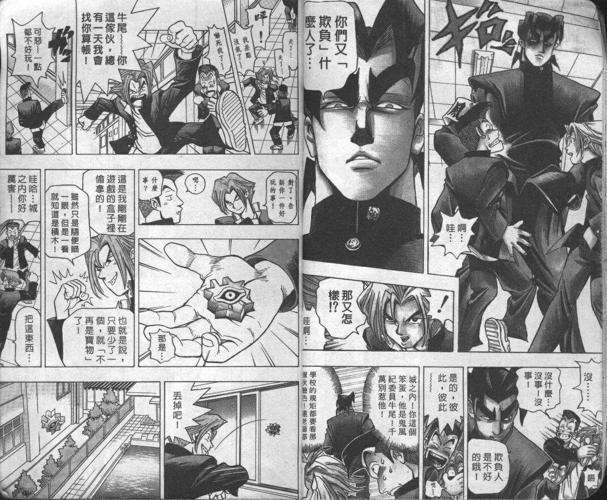 《游戏王》漫画最新章节第1卷免费下拉式在线观看章节第【10】张图片