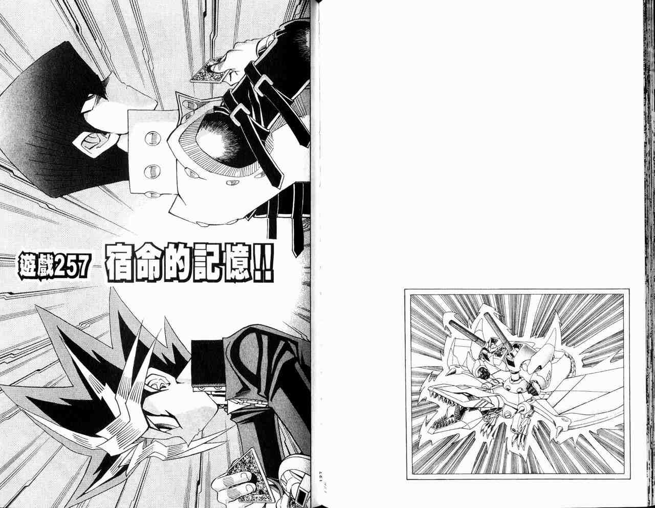 《游戏王》漫画最新章节第29卷免费下拉式在线观看章节第【64】张图片