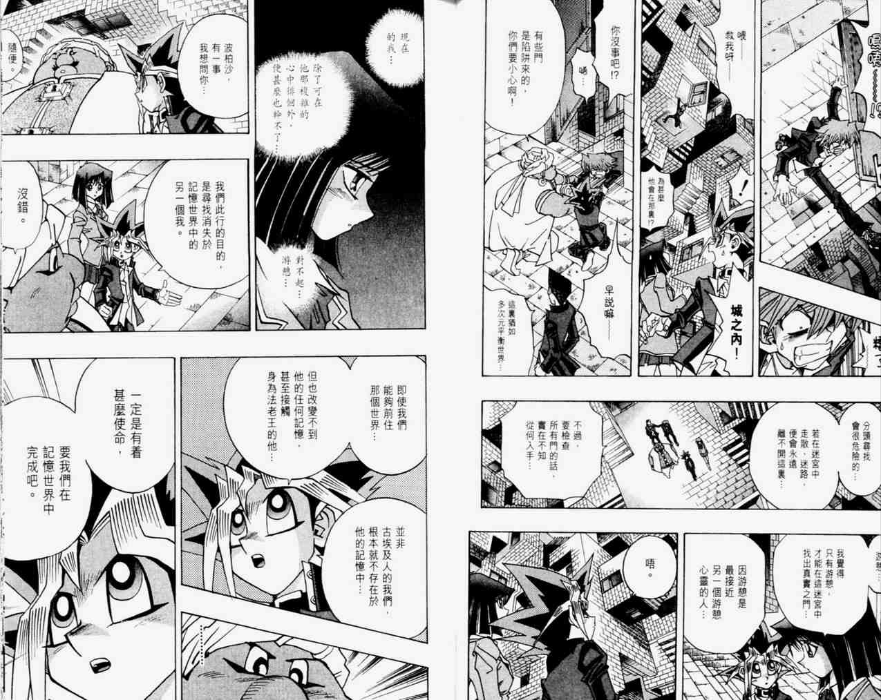 《游戏王》漫画最新章节第33卷免费下拉式在线观看章节第【26】张图片