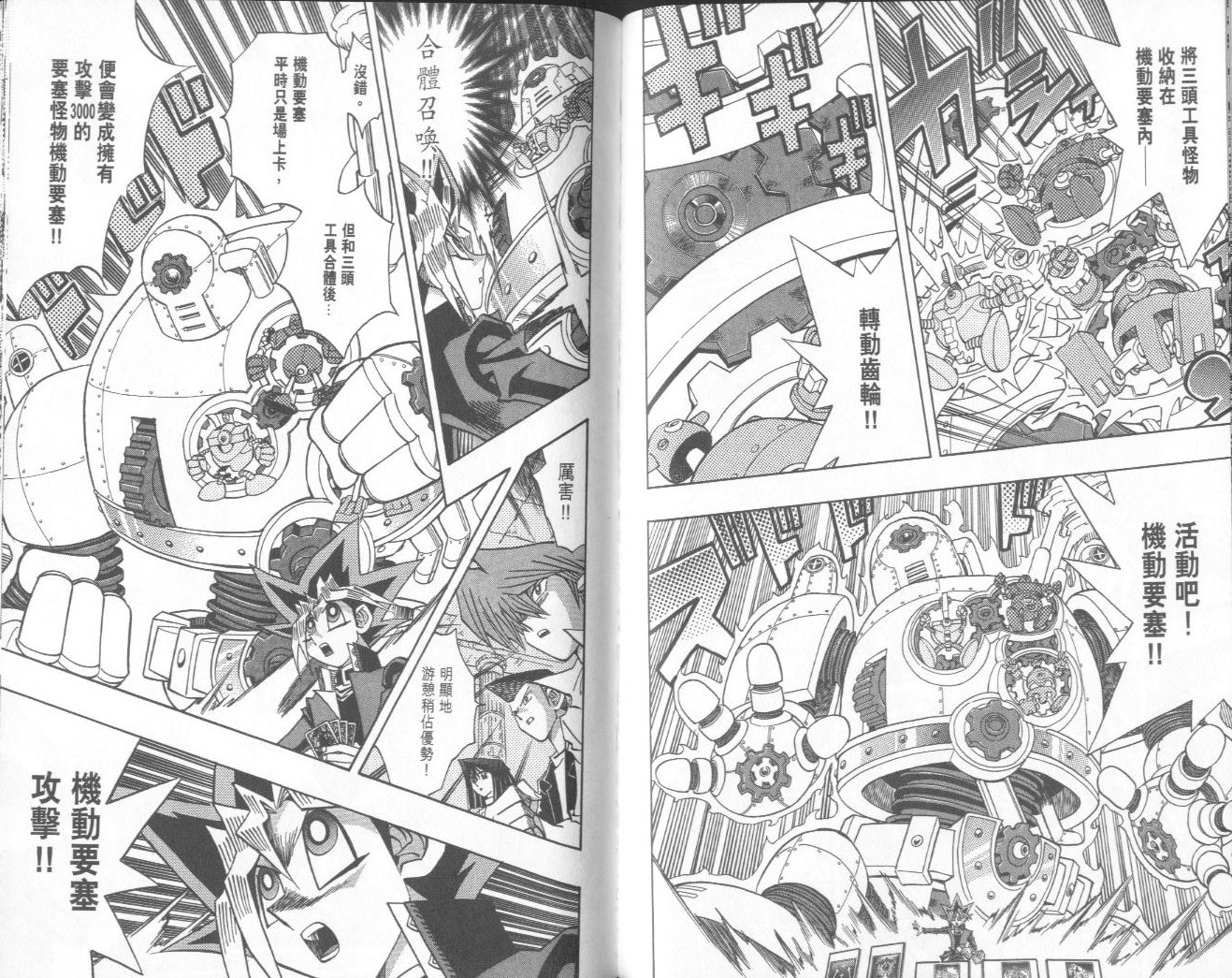 《游戏王》漫画最新章节第38卷免费下拉式在线观看章节第【62】张图片