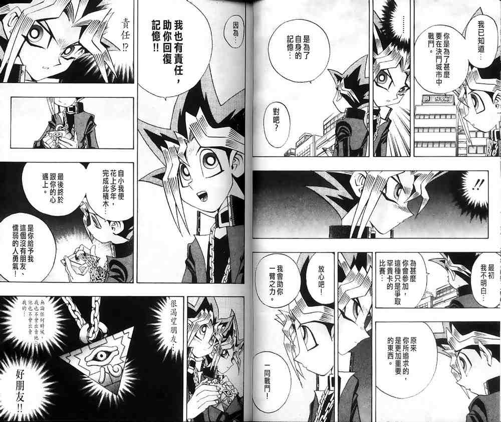 《游戏王》漫画最新章节第20卷免费下拉式在线观看章节第【9】张图片