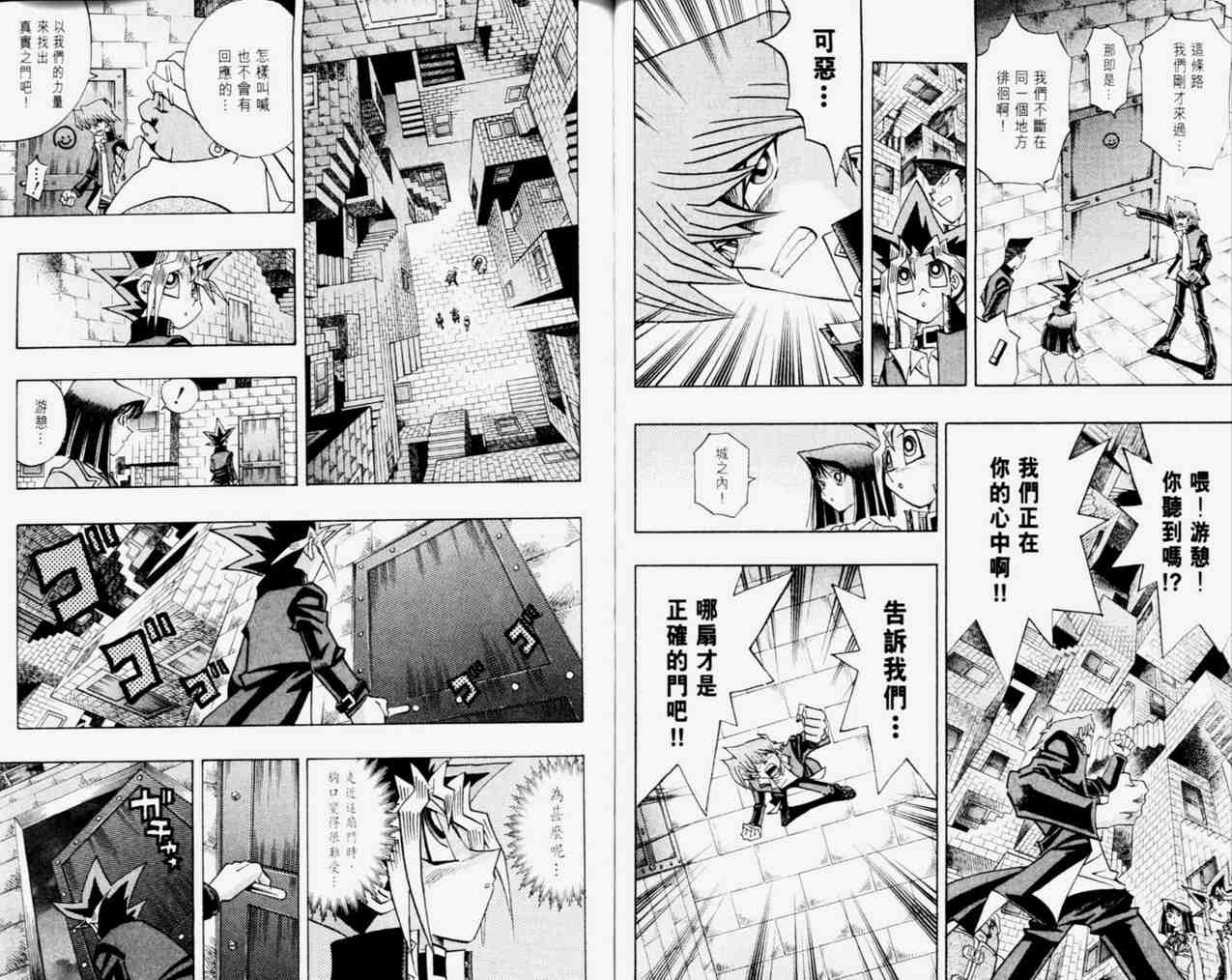 《游戏王》漫画最新章节第33卷免费下拉式在线观看章节第【67】张图片