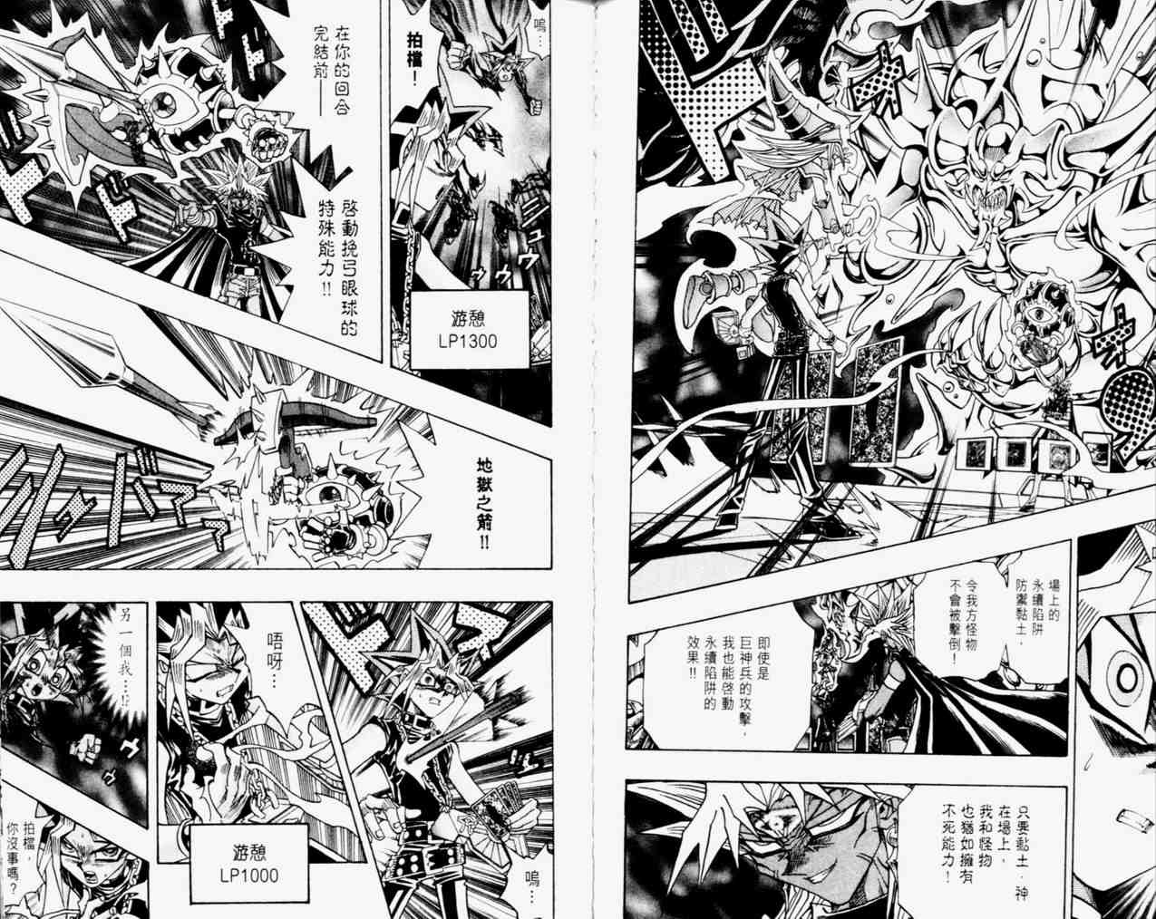 《游戏王》漫画最新章节第31卷免费下拉式在线观看章节第【39】张图片