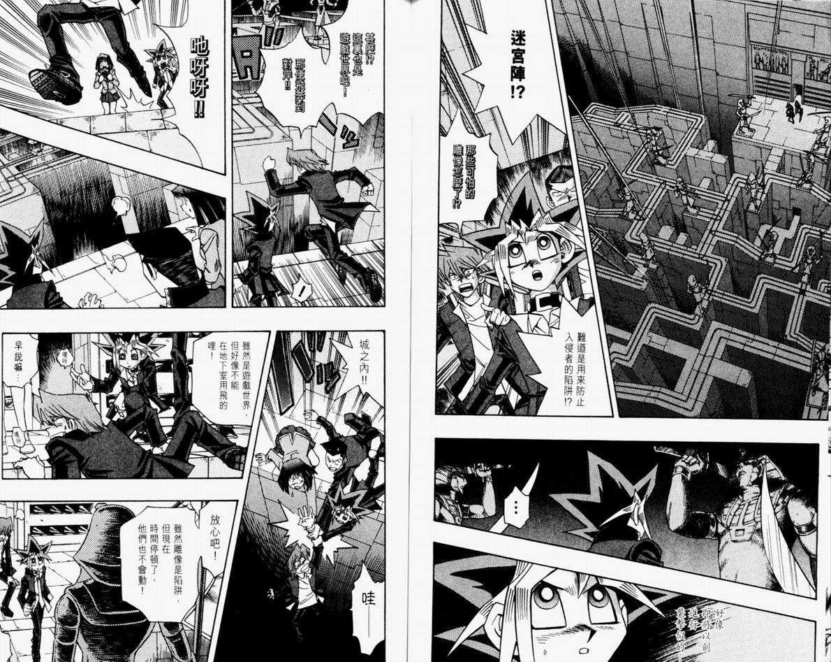 《游戏王》漫画最新章节第36卷免费下拉式在线观看章节第【87】张图片