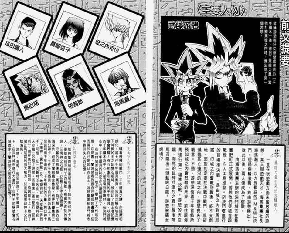 《游戏王》漫画最新章节第30卷免费下拉式在线观看章节第【4】张图片