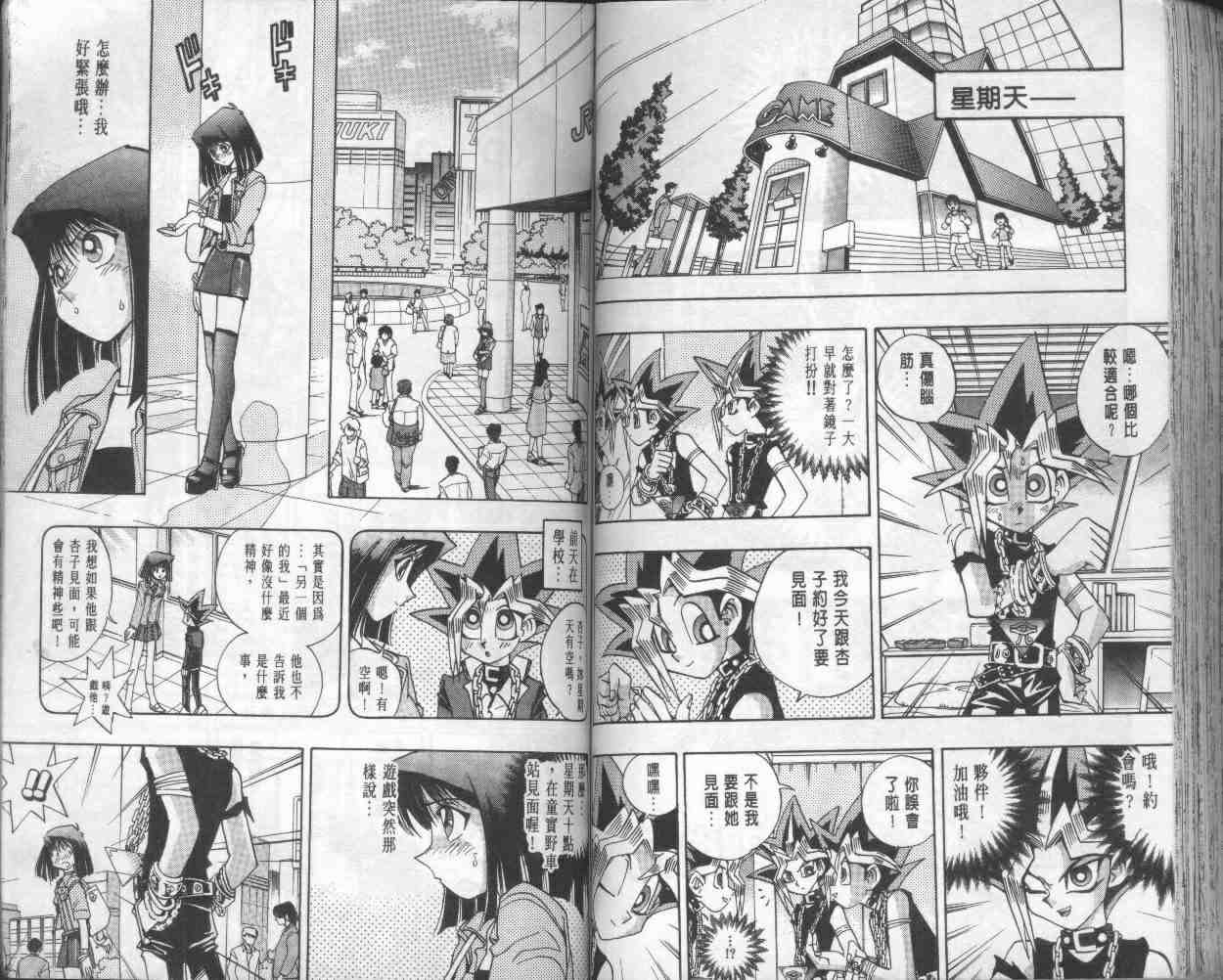 《游戏王》漫画最新章节第17卷免费下拉式在线观看章节第【68】张图片