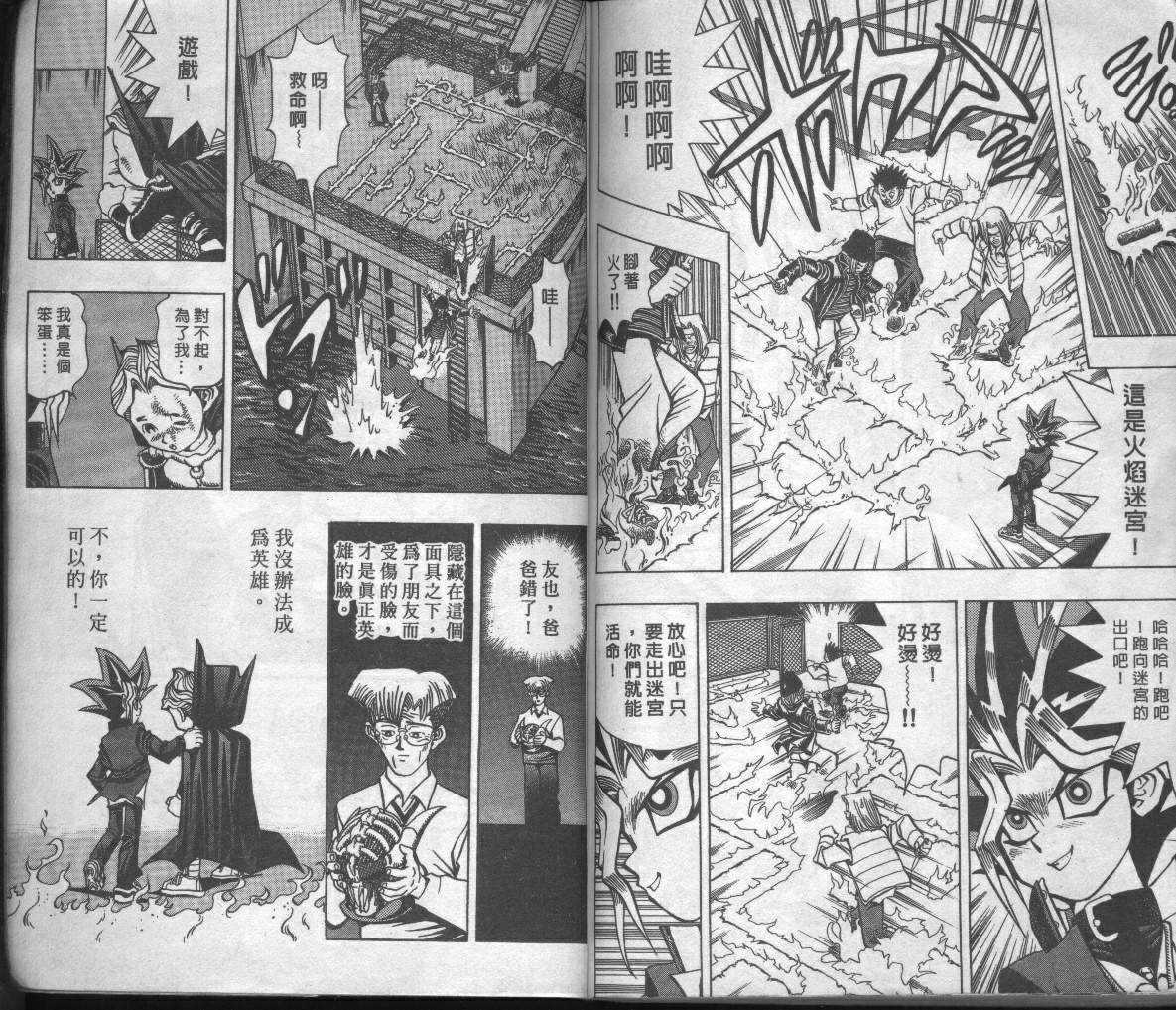 《游戏王》漫画最新章节第3卷免费下拉式在线观看章节第【93】张图片