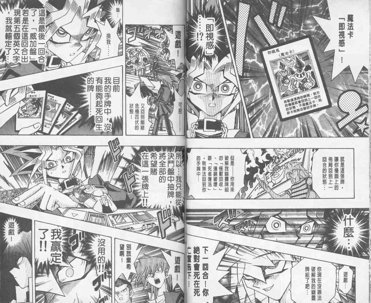 《游戏王》漫画最新章节第24卷免费下拉式在线观看章节第【21】张图片