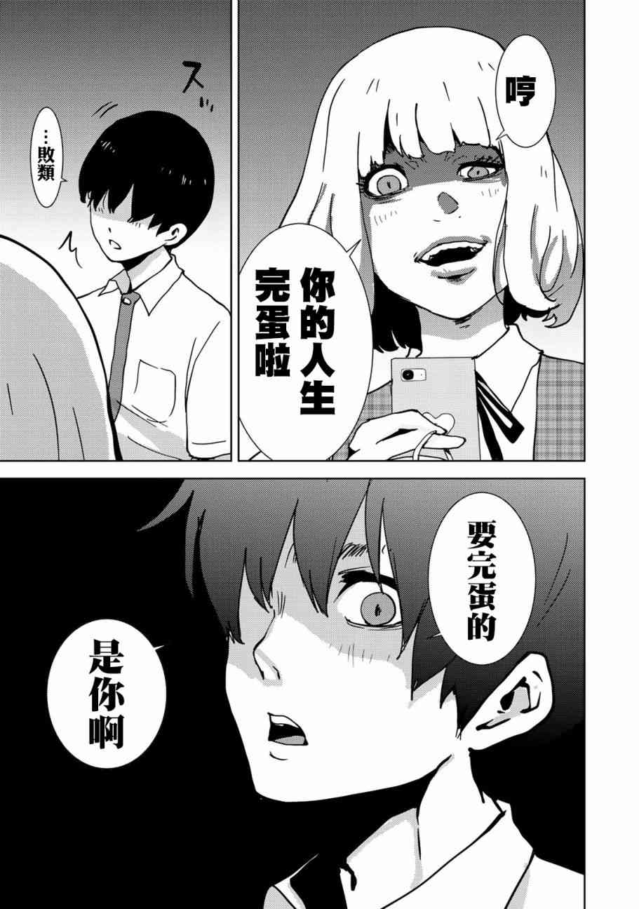 《侵替》漫画最新章节第21话免费下拉式在线观看章节第【17】张图片