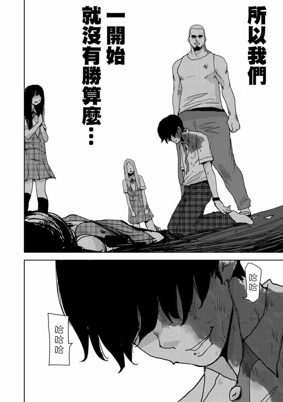 《侵替》漫画最新章节第27话免费下拉式在线观看章节第【12】张图片