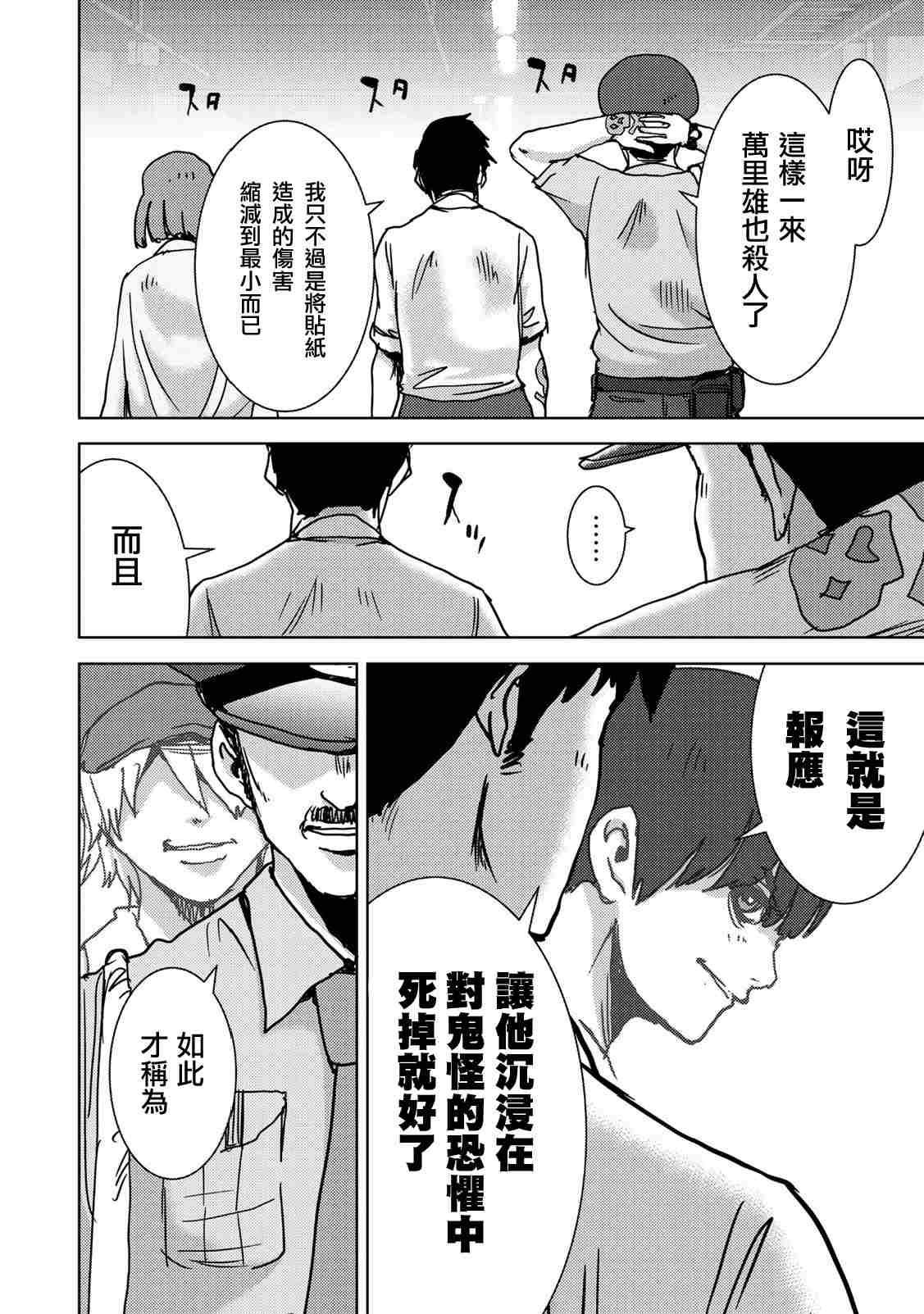 《侵替》漫画最新章节第41话 内讧免费下拉式在线观看章节第【14】张图片