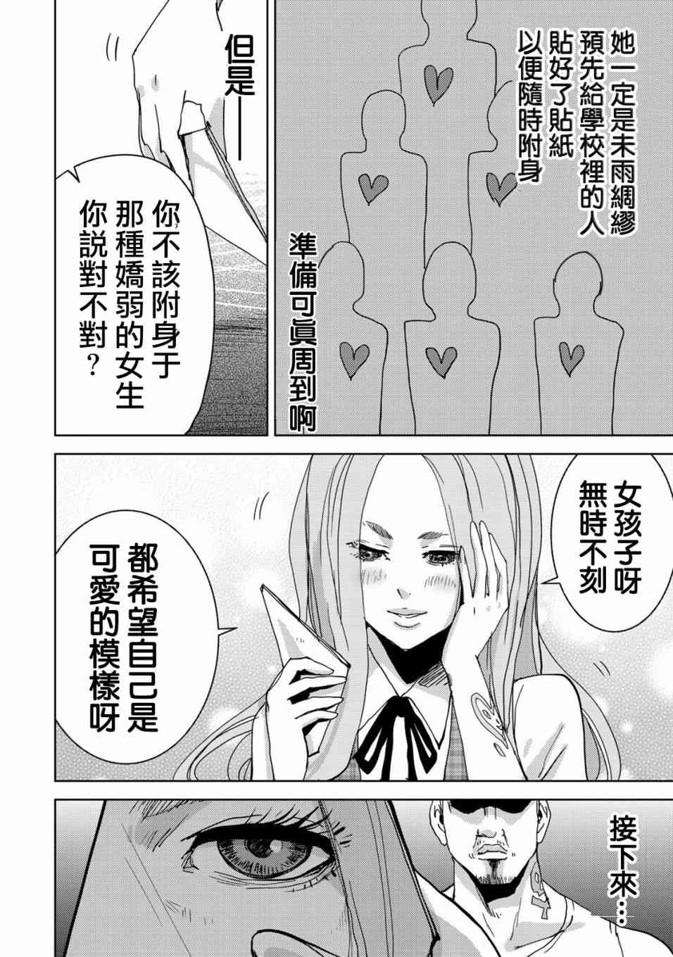 《侵替》漫画最新章节第26话免费下拉式在线观看章节第【10】张图片