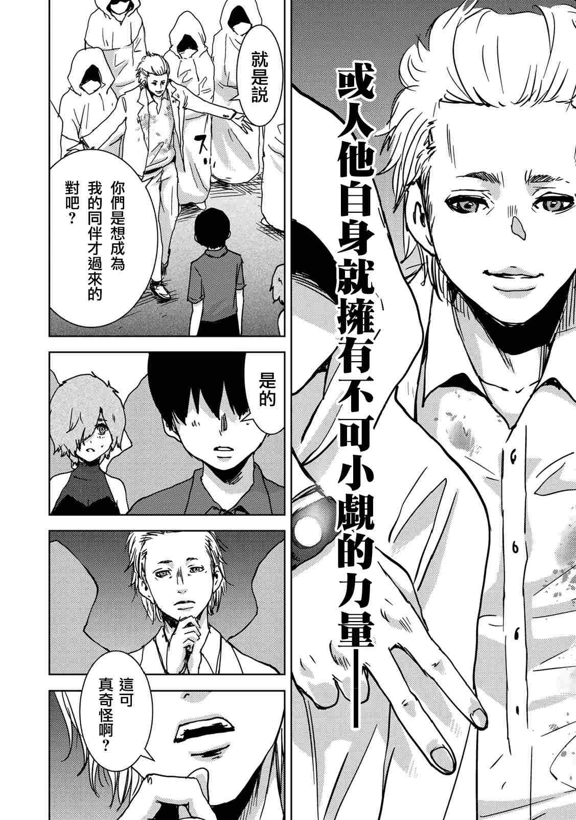 《侵替》漫画最新章节第40话 同伴免费下拉式在线观看章节第【4】张图片