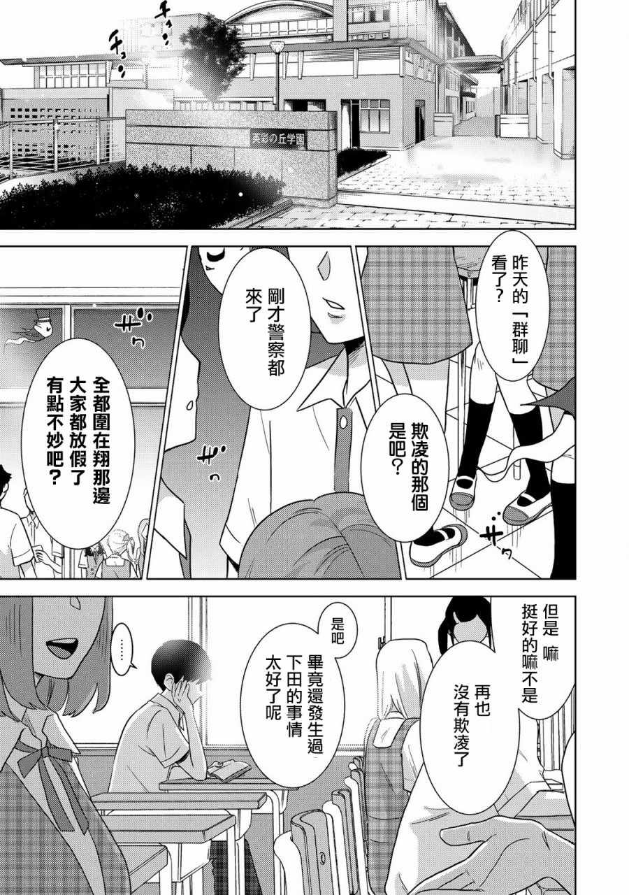 《侵替》漫画最新章节第3话免费下拉式在线观看章节第【9】张图片