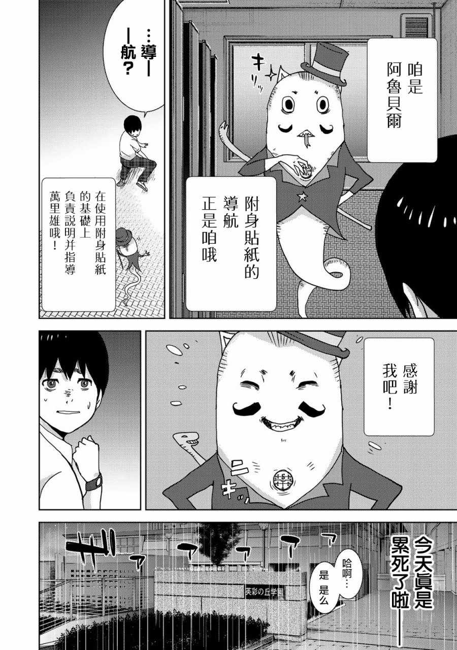 《侵替》漫画最新章节第3话免费下拉式在线观看章节第【8】张图片