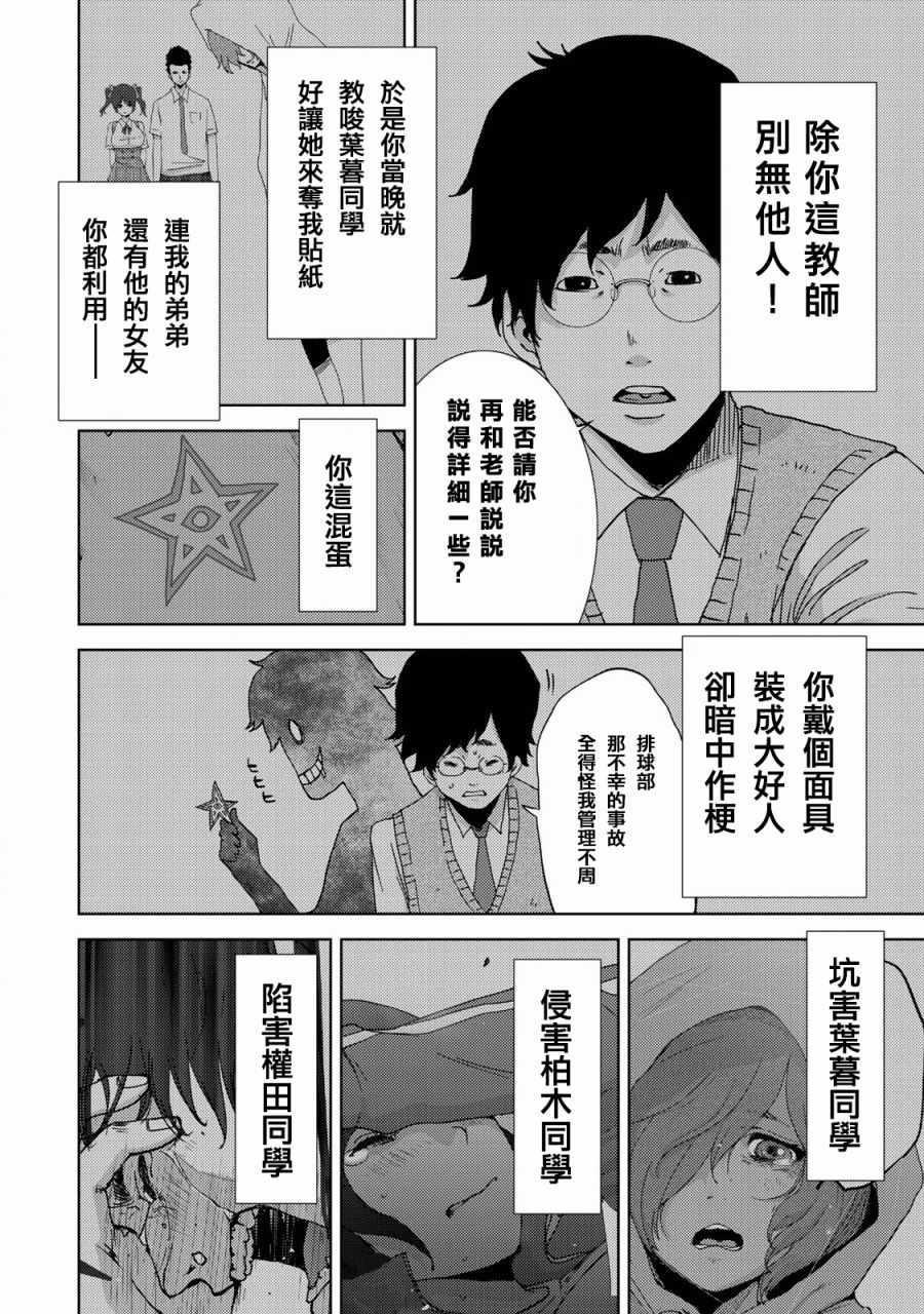 《侵替》漫画最新章节第13话免费下拉式在线观看章节第【10】张图片