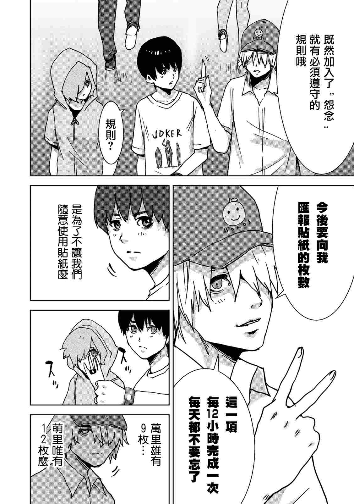 《侵替》漫画最新章节第41话 内讧免费下拉式在线观看章节第【12】张图片