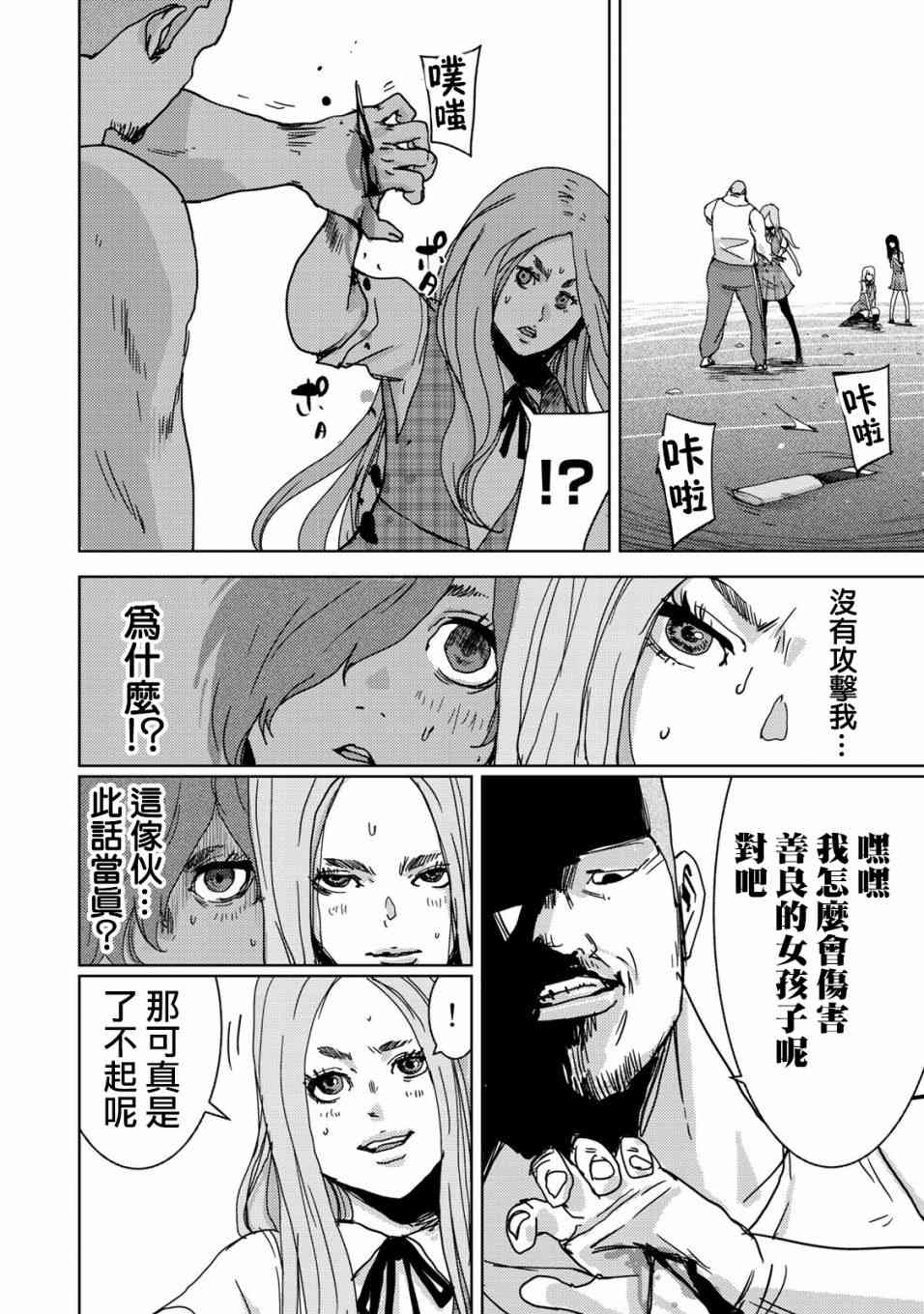 《侵替》漫画最新章节第26话免费下拉式在线观看章节第【14】张图片