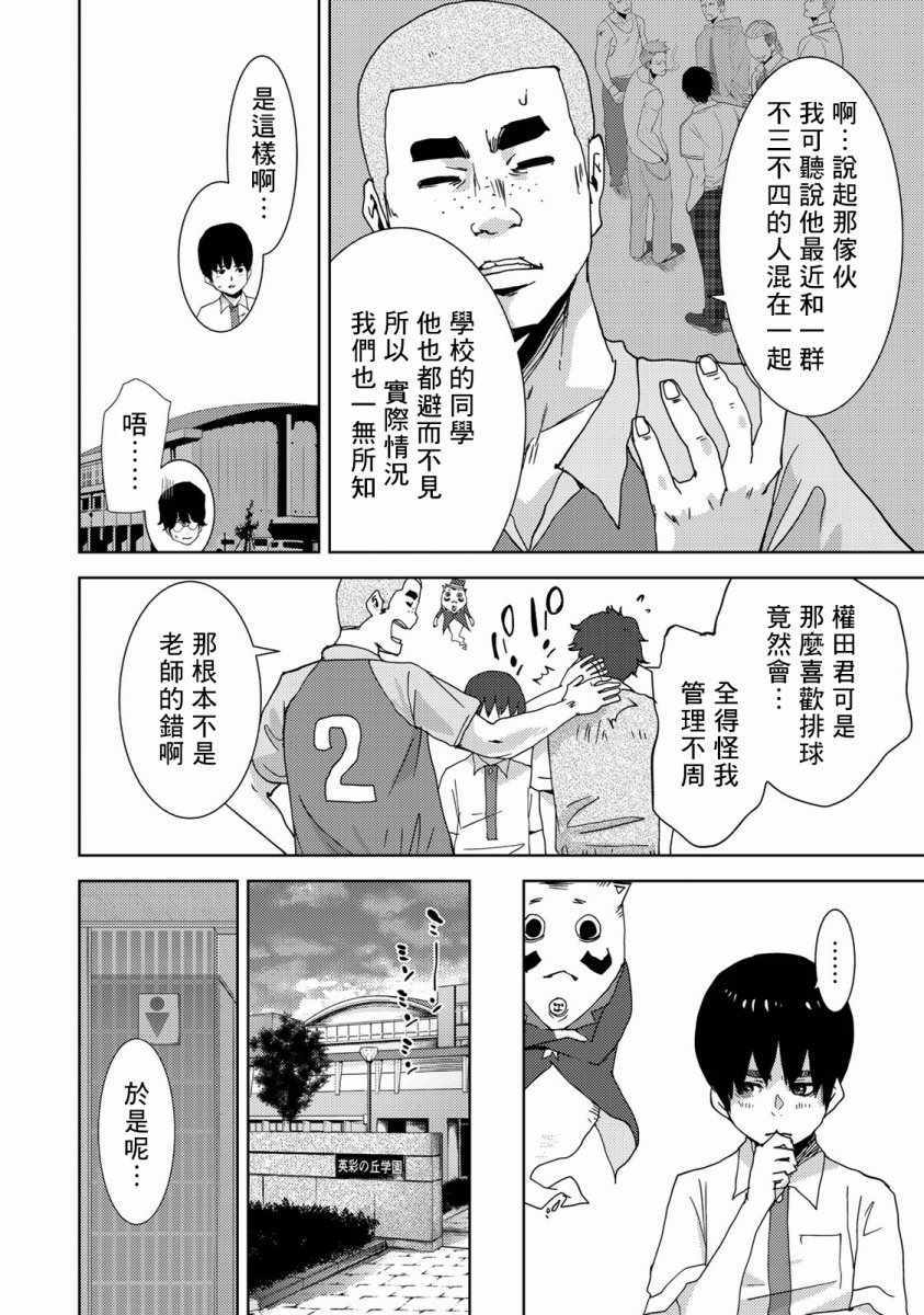 《侵替》漫画最新章节第9话免费下拉式在线观看章节第【10】张图片