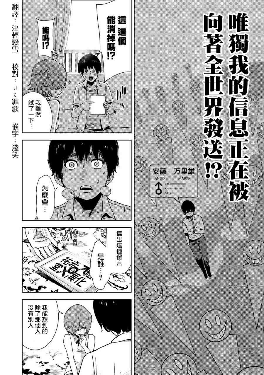 《侵替》漫画最新章节第16话免费下拉式在线观看章节第【4】张图片