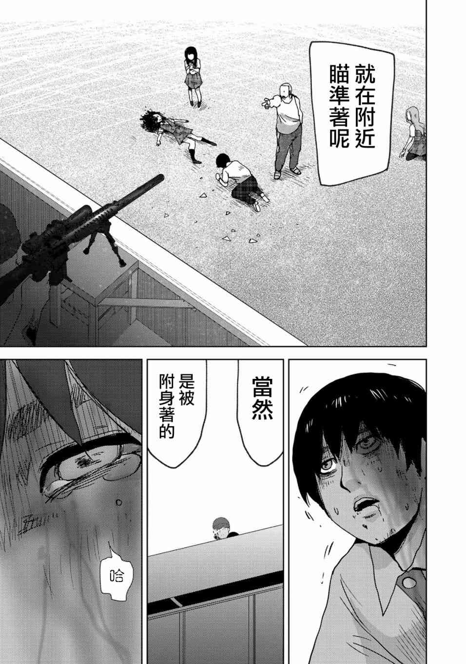 《侵替》漫画最新章节第27话免费下拉式在线观看章节第【11】张图片