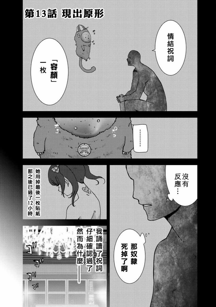 《侵替》漫画最新章节第13话免费下拉式在线观看章节第【1】张图片