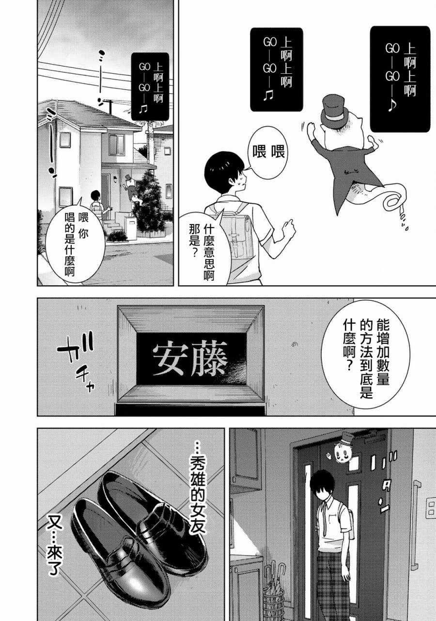 《侵替》漫画最新章节第3话免费下拉式在线观看章节第【14】张图片