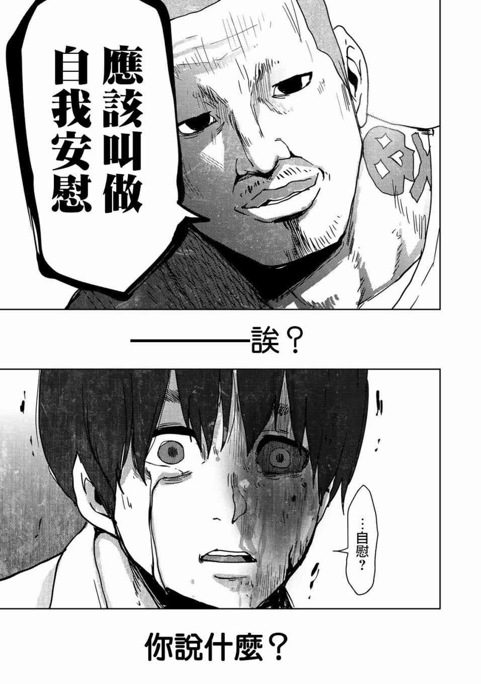 《侵替》漫画最新章节第27话免费下拉式在线观看章节第【15】张图片