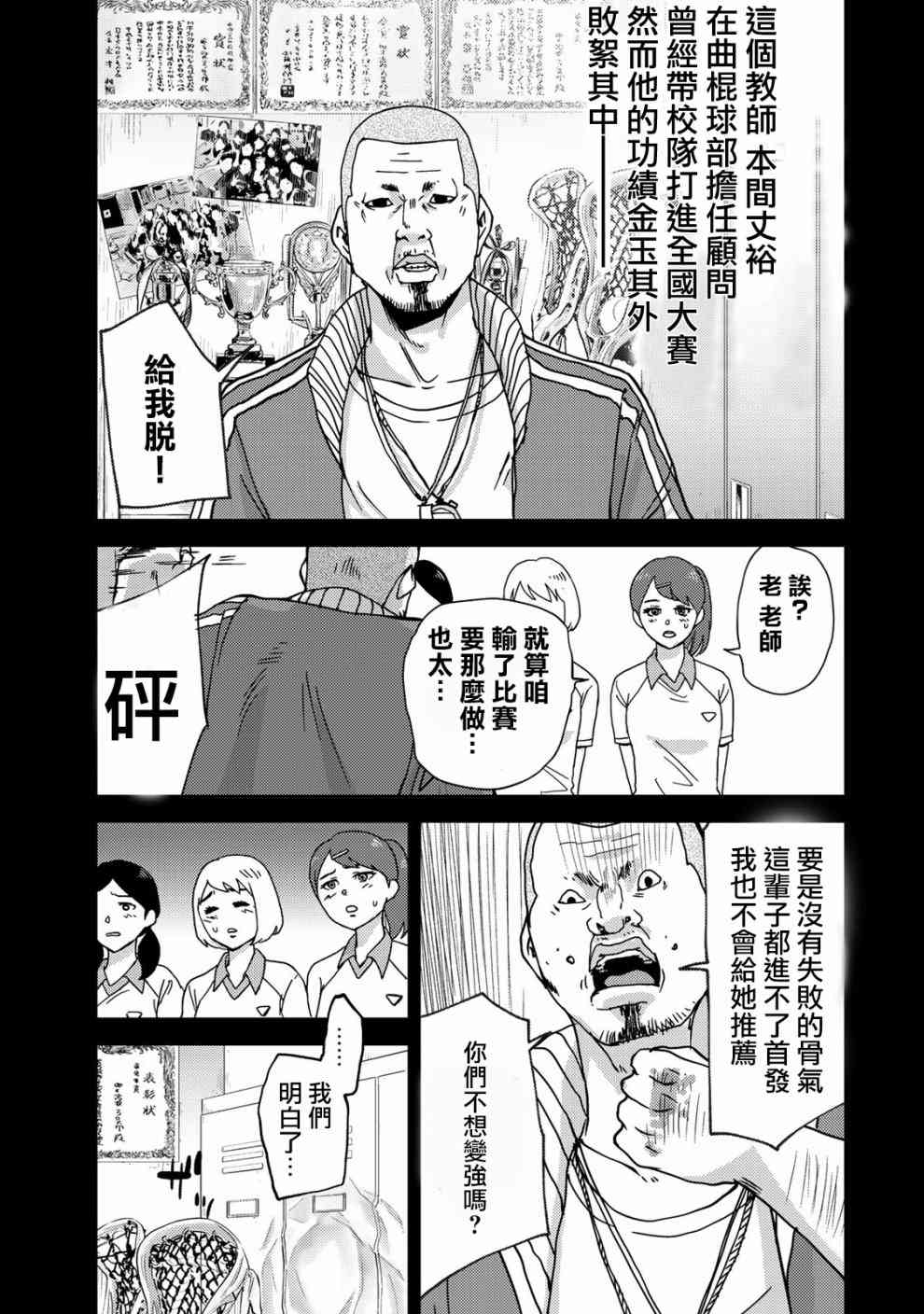 《侵替》漫画最新章节第24话免费下拉式在线观看章节第【3】张图片