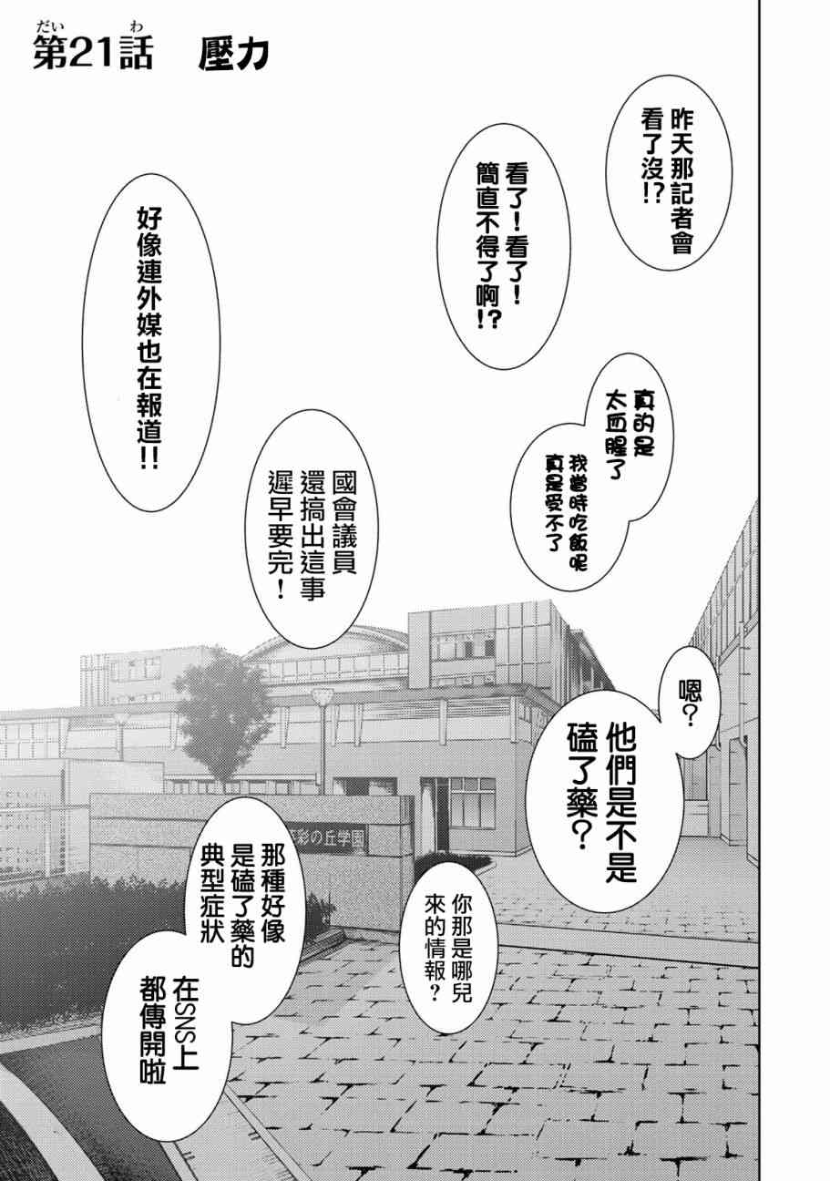 《侵替》漫画最新章节第21话免费下拉式在线观看章节第【3】张图片