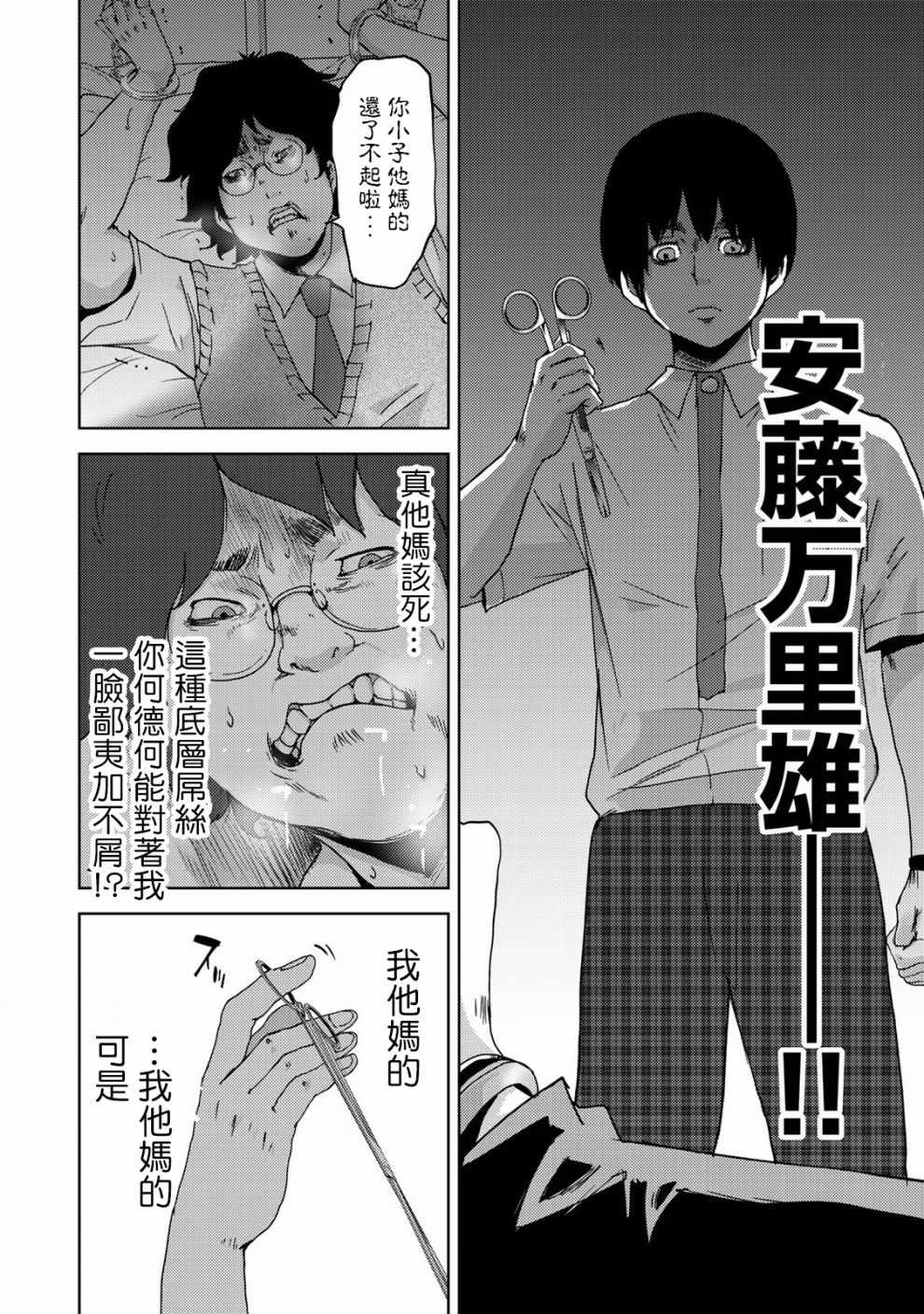 《侵替》漫画最新章节第14话免费下拉式在线观看章节第【4】张图片