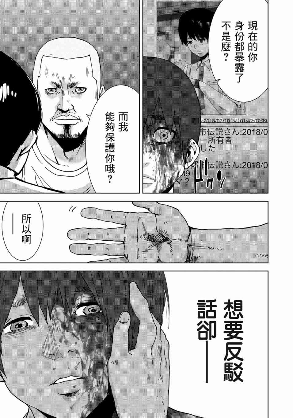 《侵替》漫画最新章节第28话免费下拉式在线观看章节第【6】张图片