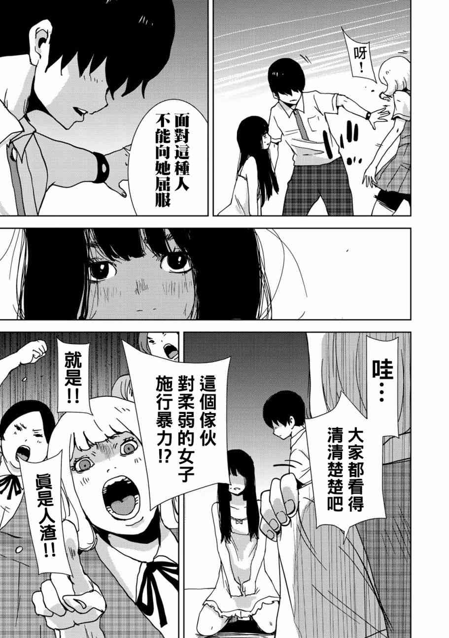 《侵替》漫画最新章节第21话免费下拉式在线观看章节第【15】张图片