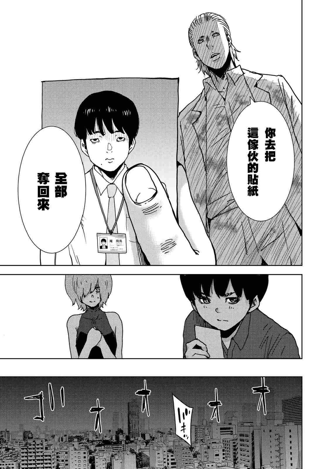 《侵替》漫画最新章节第41话 内讧免费下拉式在线观看章节第【9】张图片