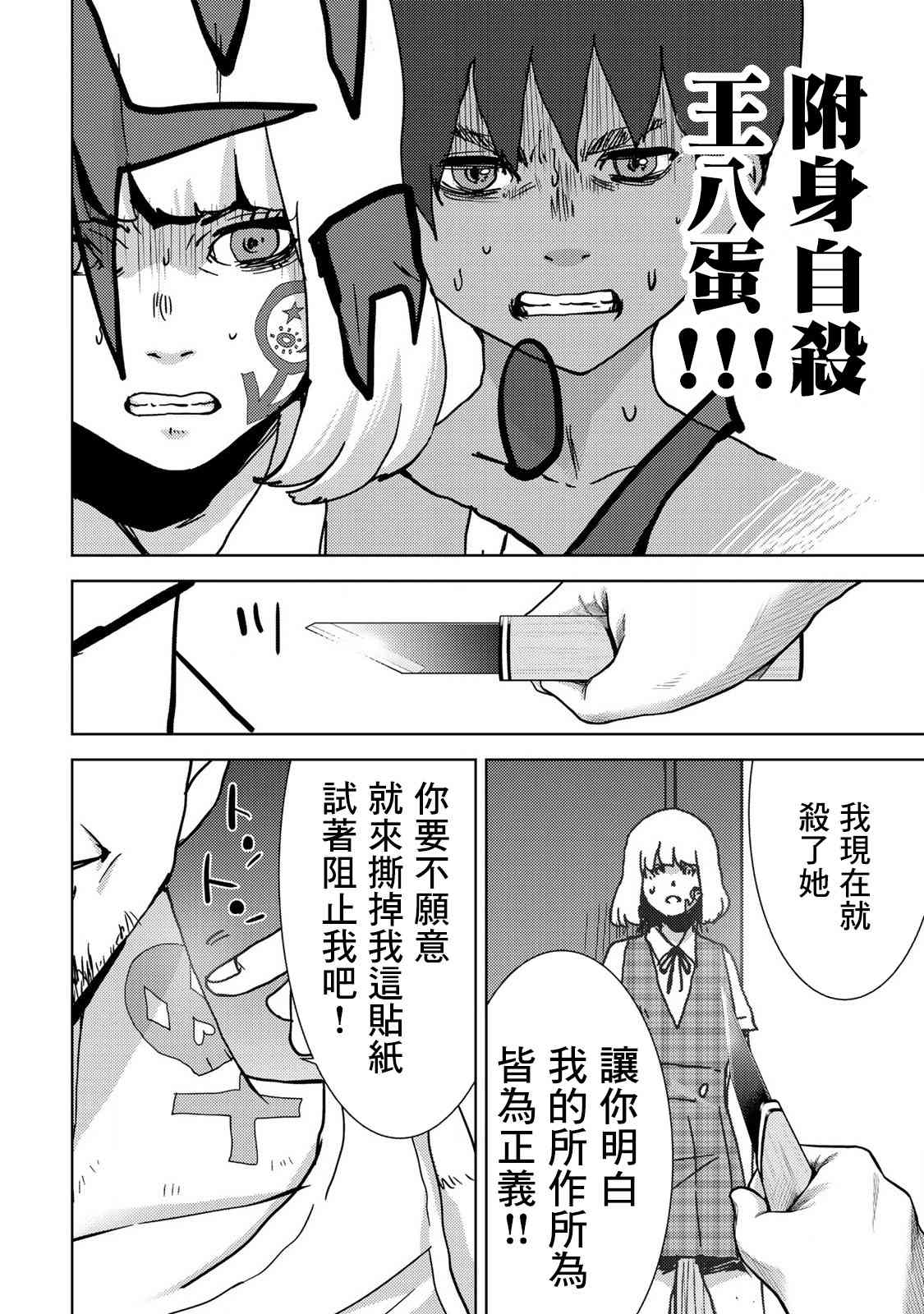 《侵替》漫画最新章节第23话免费下拉式在线观看章节第【16】张图片