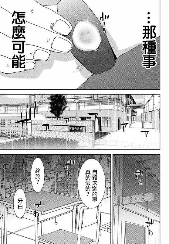 《侵替》漫画最新章节第1话免费下拉式在线观看章节第【24】张图片