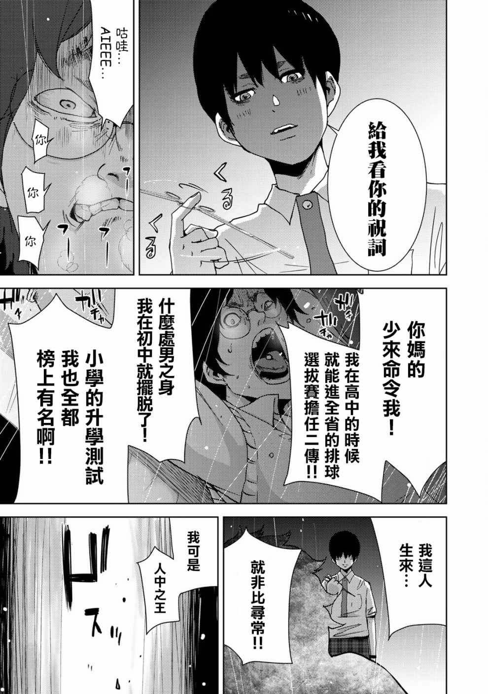 《侵替》漫画最新章节第14话免费下拉式在线观看章节第【5】张图片