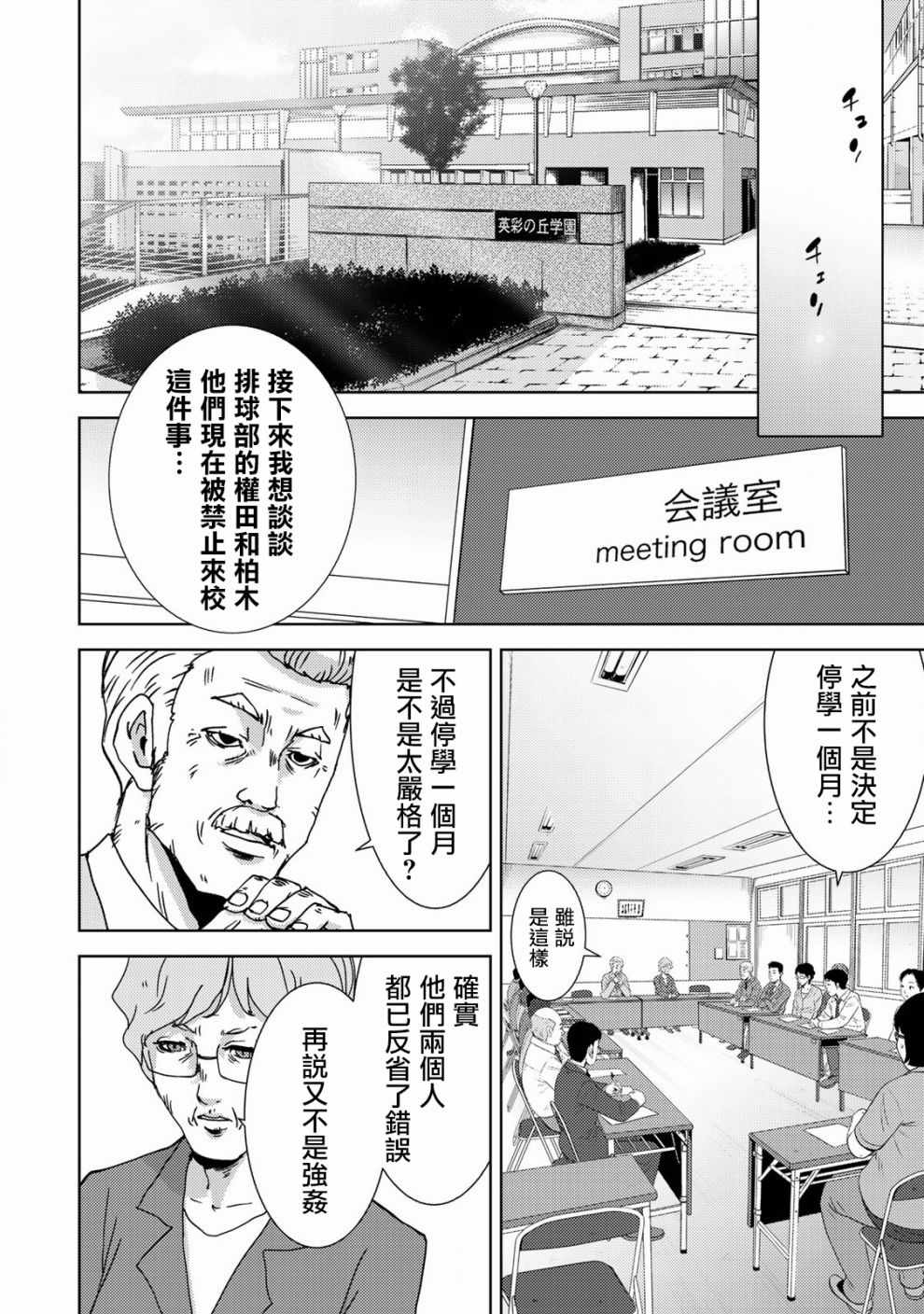 《侵替》漫画最新章节第14话免费下拉式在线观看章节第【10】张图片