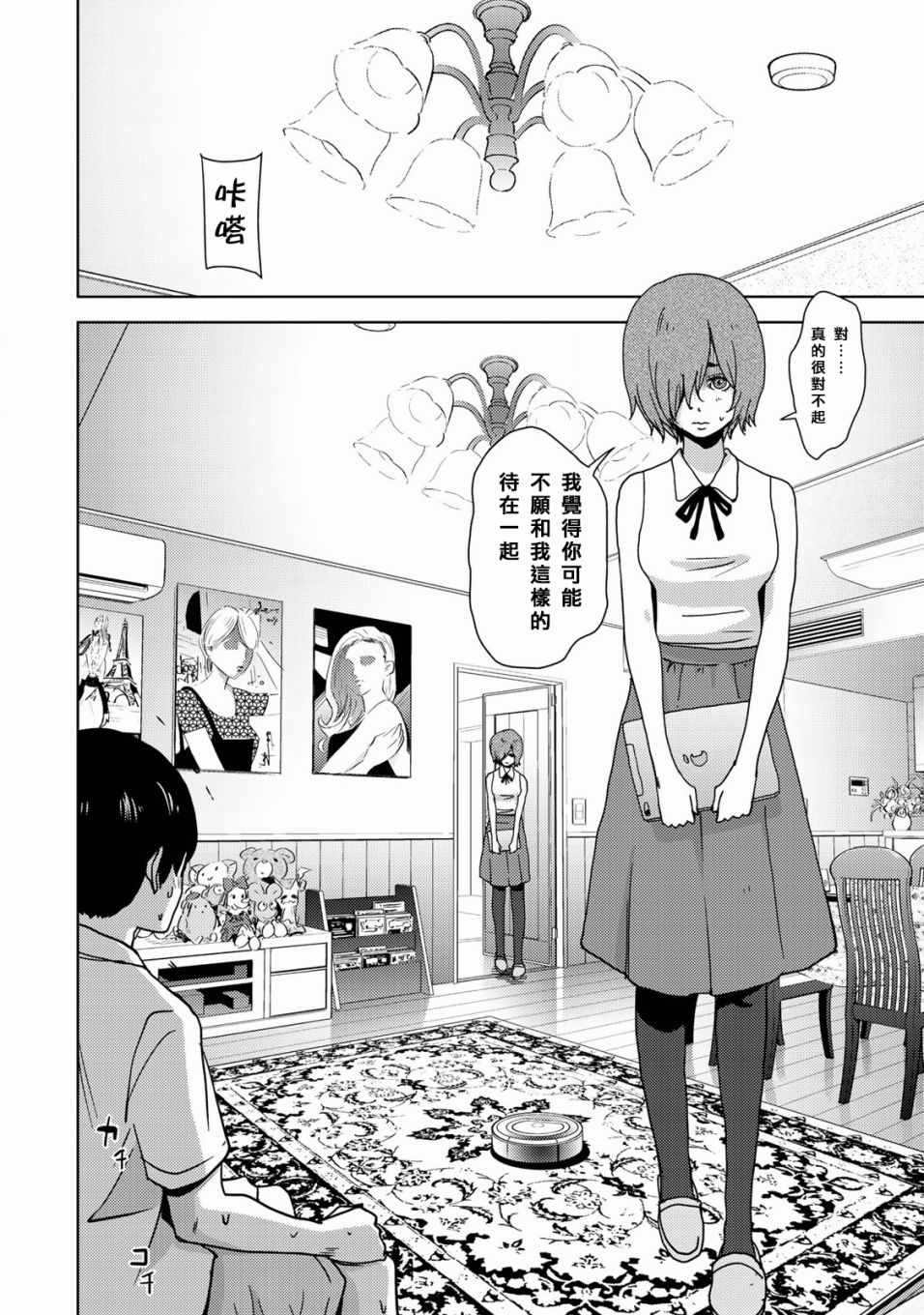 《侵替》漫画最新章节第15话免费下拉式在线观看章节第【8】张图片