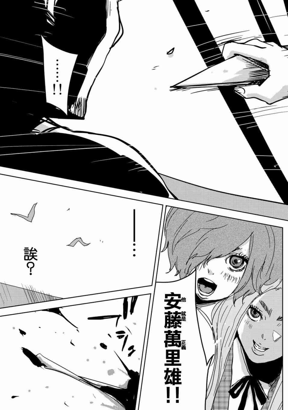 《侵替》漫画最新章节第26话免费下拉式在线观看章节第【13】张图片