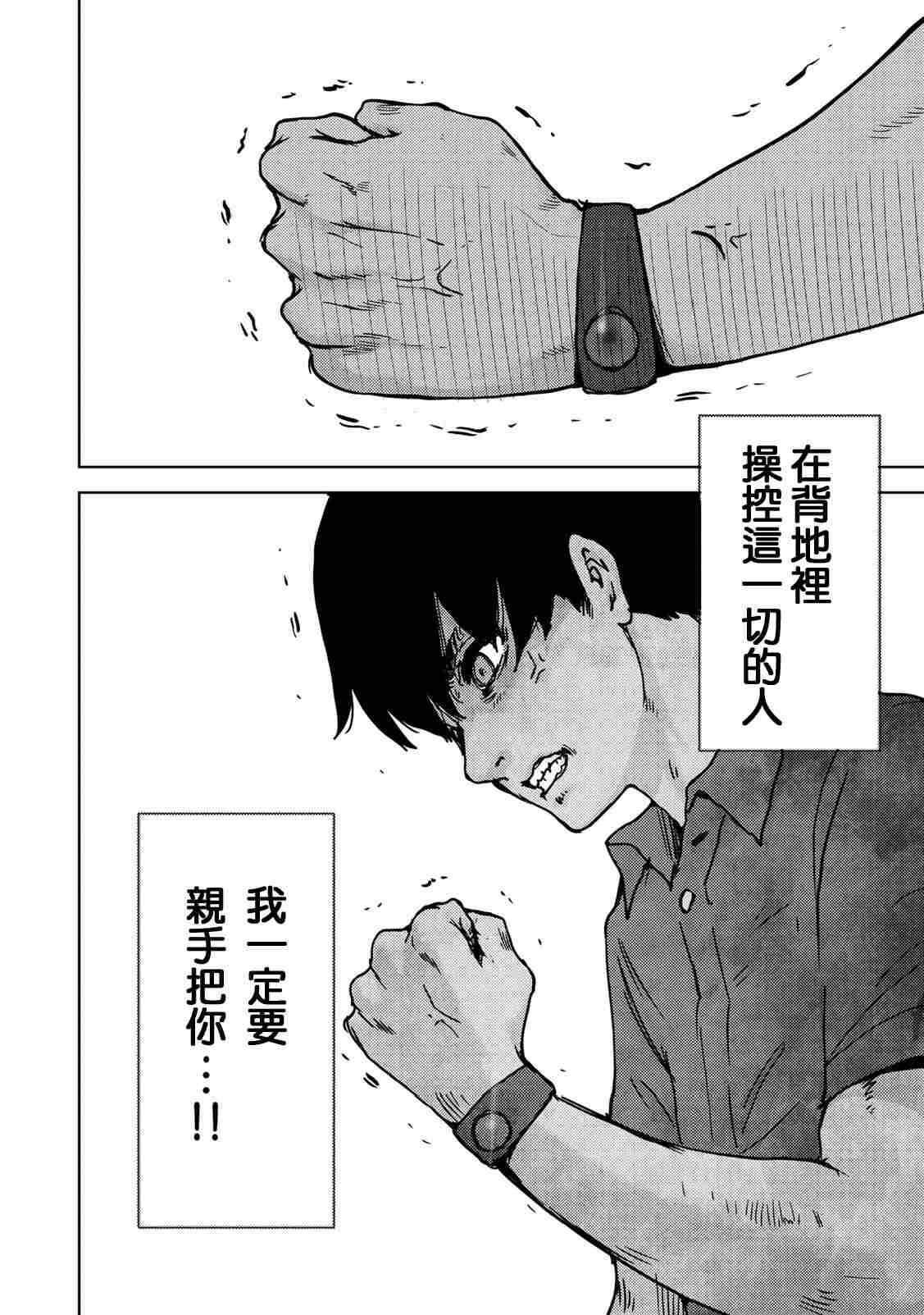 《侵替》漫画最新章节第41话 内讧免费下拉式在线观看章节第【6】张图片